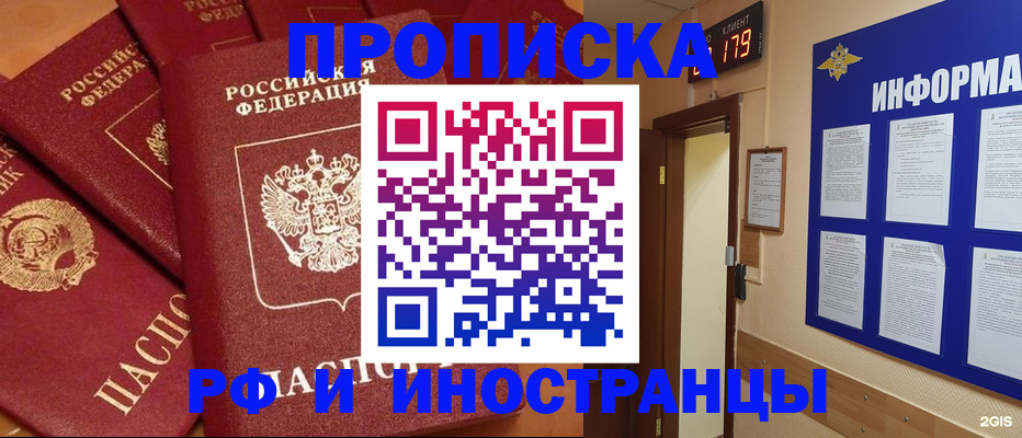 прописка регистрация в Горно-Алтайске