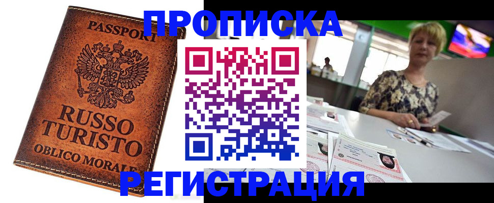 временная регистрация госуслуги в Горно-Алтайске