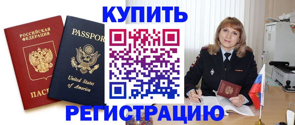 временная регистрация 2025 в Горно-Алтайске
